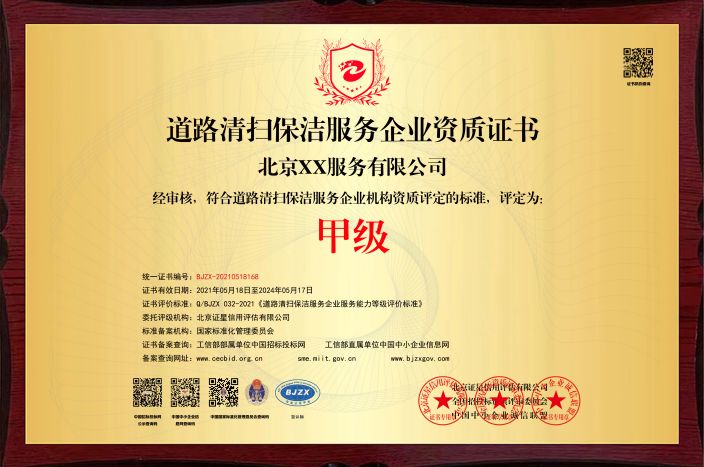 北京证星信用评估有限公司