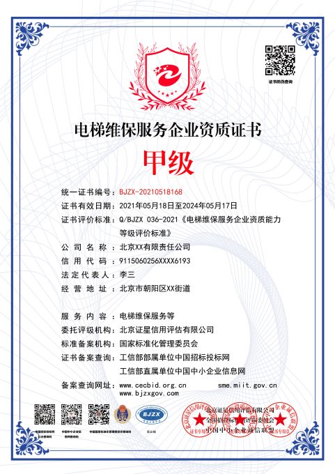 北京证星信用评估有限公司